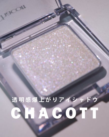 マルチカラーバリエーション トゥインクル/チャコット・コスメティクス/単色アイシャドウを使ったクチコミ(1枚目)