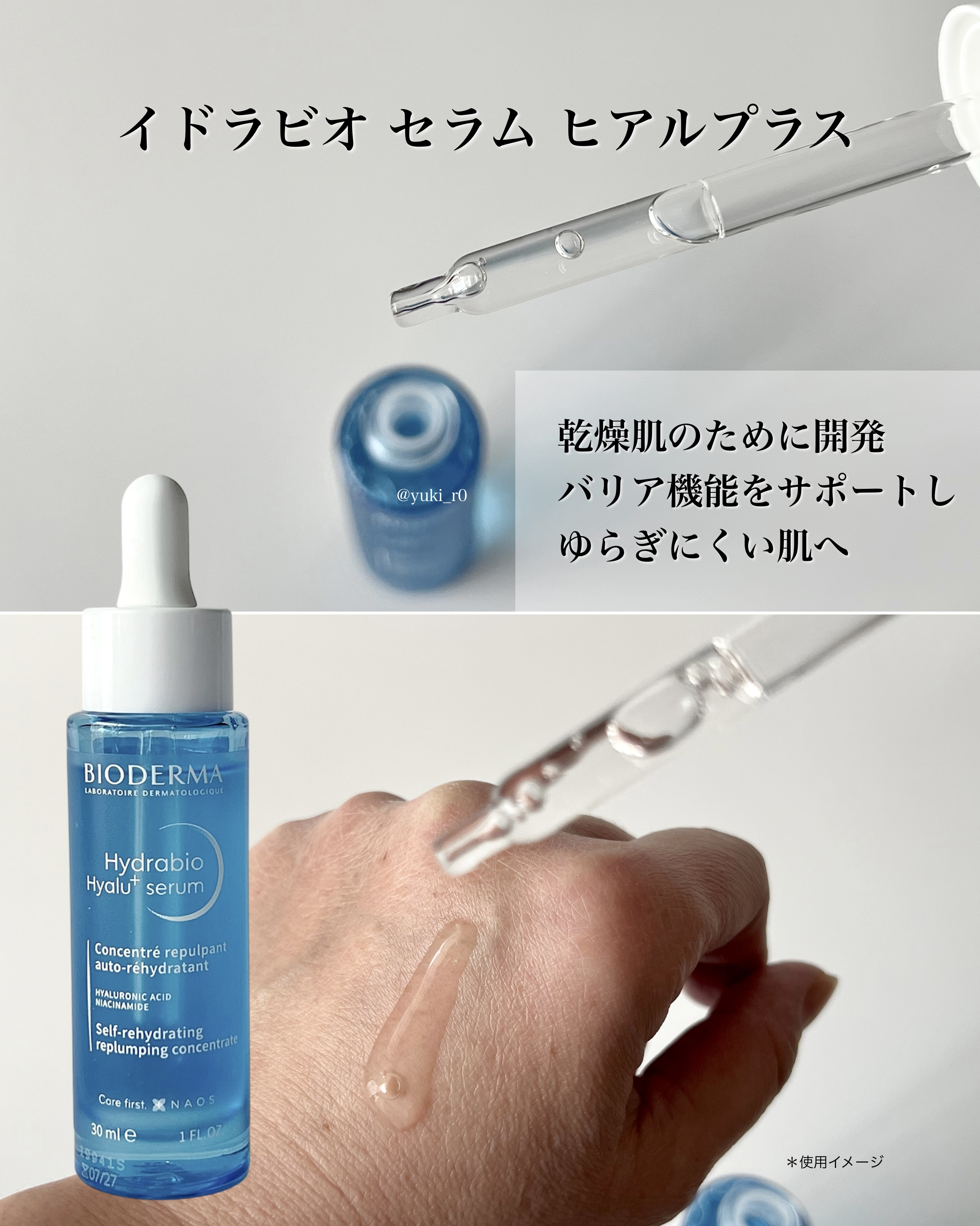 イドラビオ セラム ヒアルプラス/ビオデルマ/美容液を使ったクチコミ（2枚目）