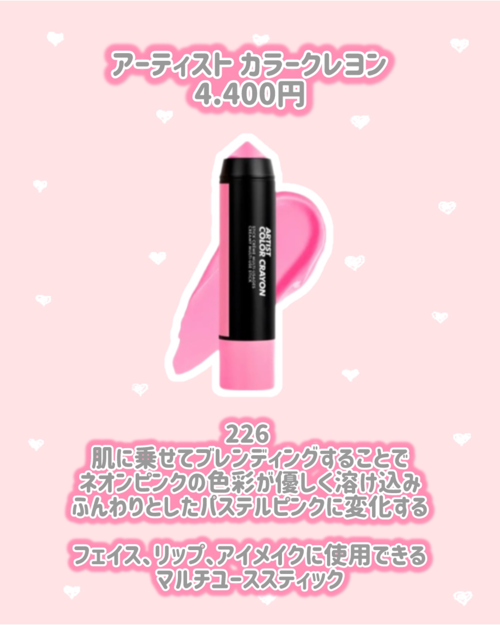 アーティスト カラークレヨン/MAKE UP FOR EVER/ジェル・クリームチークを使ったクチコミ（2枚目）