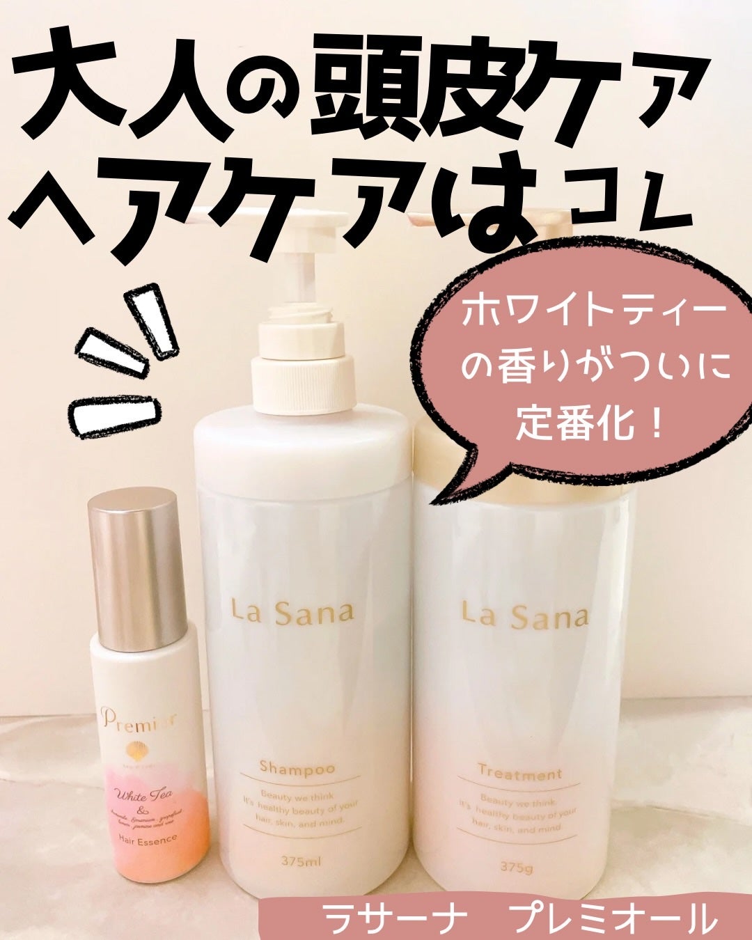 プレミオール ヘア エッセンス ホワイトティーの香り/ラサーナ/ヘアオイルを使ったクチコミ(1枚目)
