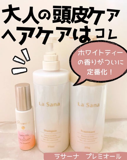プレミオール ヘア エッセンス ホワイトティーの香り/ラサーナ/ヘアオイルを使ったクチコミ(1枚目)