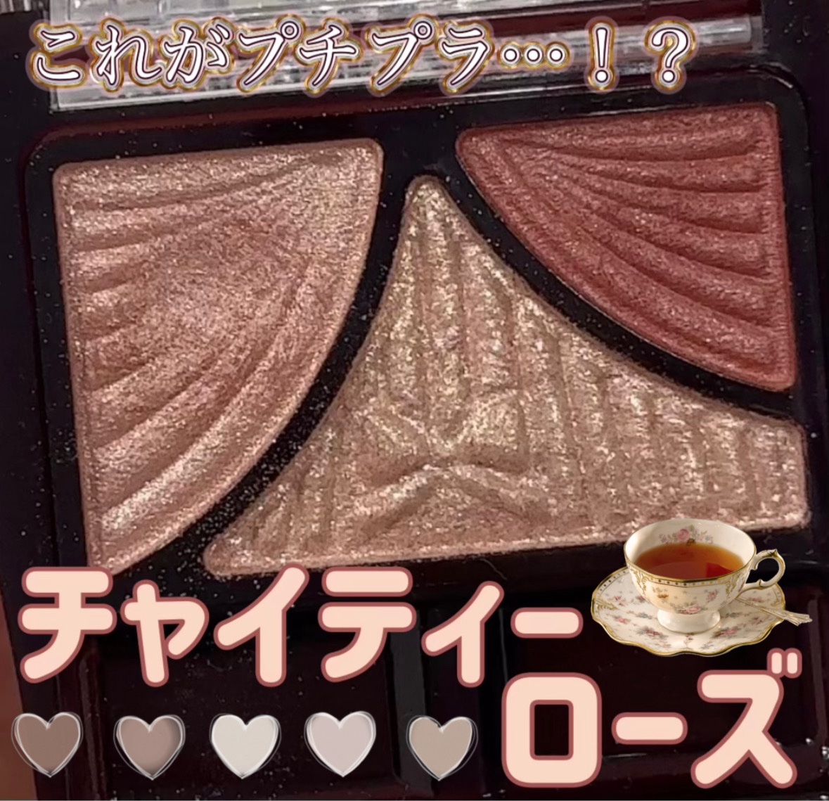 ジューシーピュアアイズ/キャンメイク/アイシャドウパレットを使ったクチコミ（1枚目）