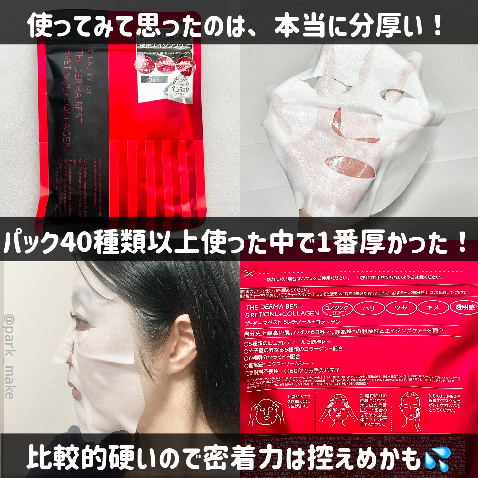 ザ・ダーマベスト 5レチノール+コラーゲン/クオリティファースト/シートマスク・パックを使ったクチコミ（3枚目）