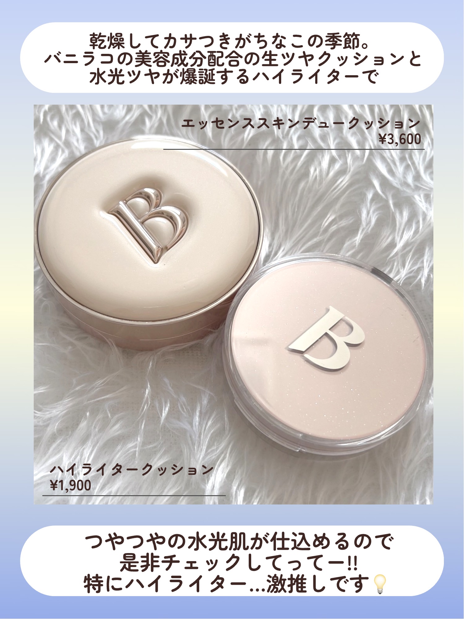 デューブーストクッションハイライター/BANILA CO/リキッドハイライトを使ったクチコミ（2枚目）