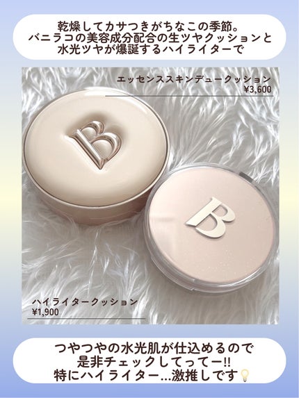 デューブーストクッションハイライター/BANILA CO/リキッドハイライトを使ったクチコミ(2枚目)