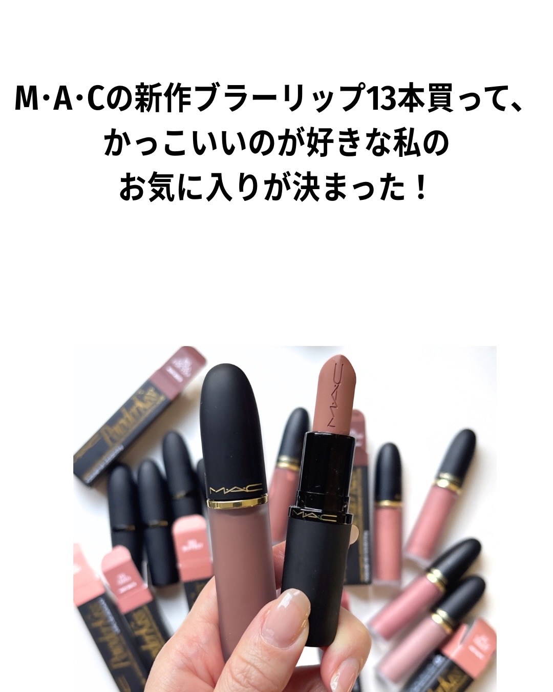 パウダー キス ヘイジー マット リップスティック ビッグ プロモーション/M・A・C/口紅を使ったクチコミ（2枚目）