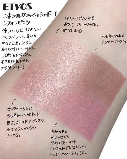 ミネラルクラッシィシャドー/エトヴォス/アイシャドウパレットを使ったクチコミ(1枚目)