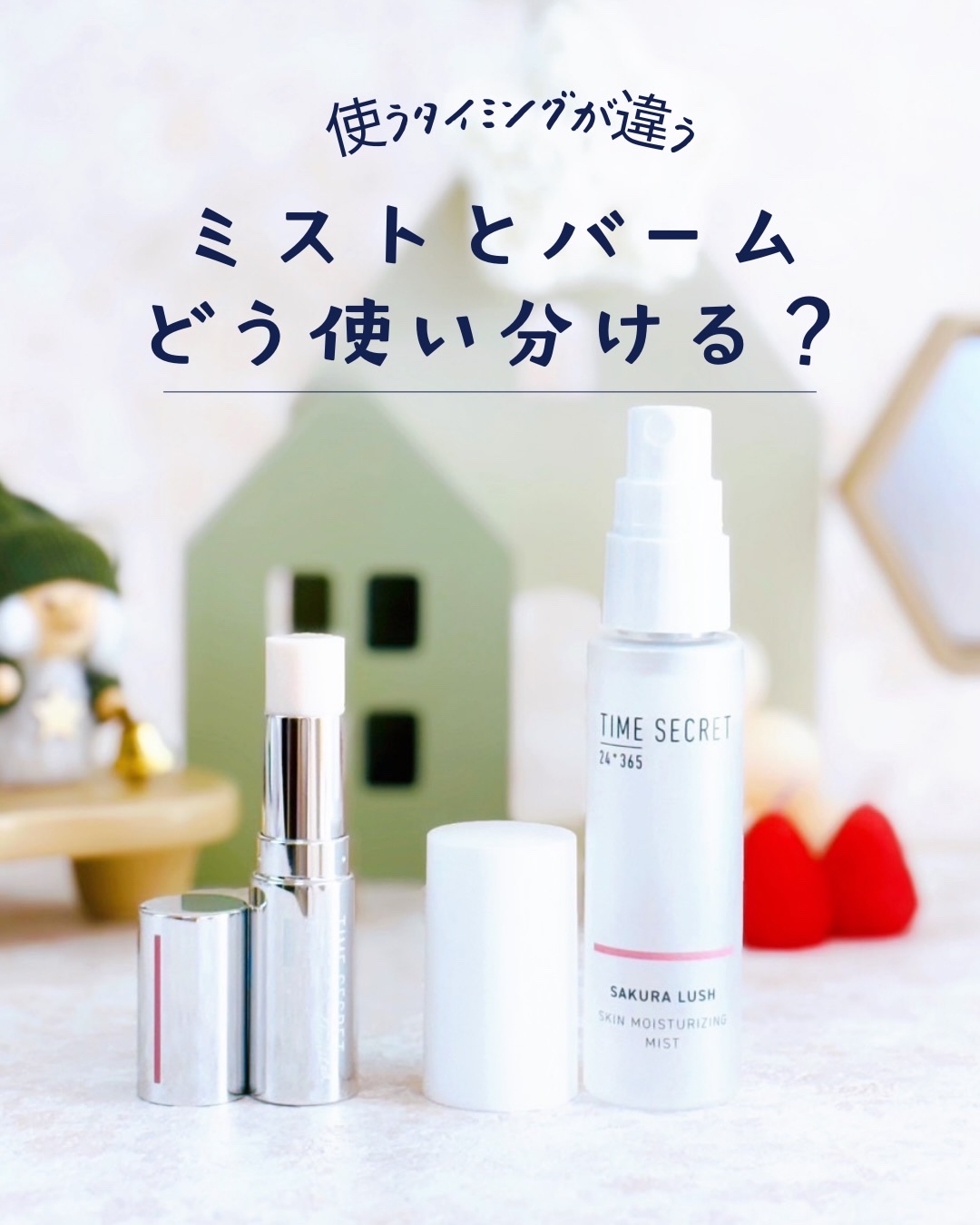 薬用デイエッセンスバーム/TIME SECRET/美容液を使ったクチコミ（1枚目）