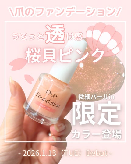 ディーアップファンデーション/D-UP/ネイルベースコートを使ったクチコミ(1枚目)