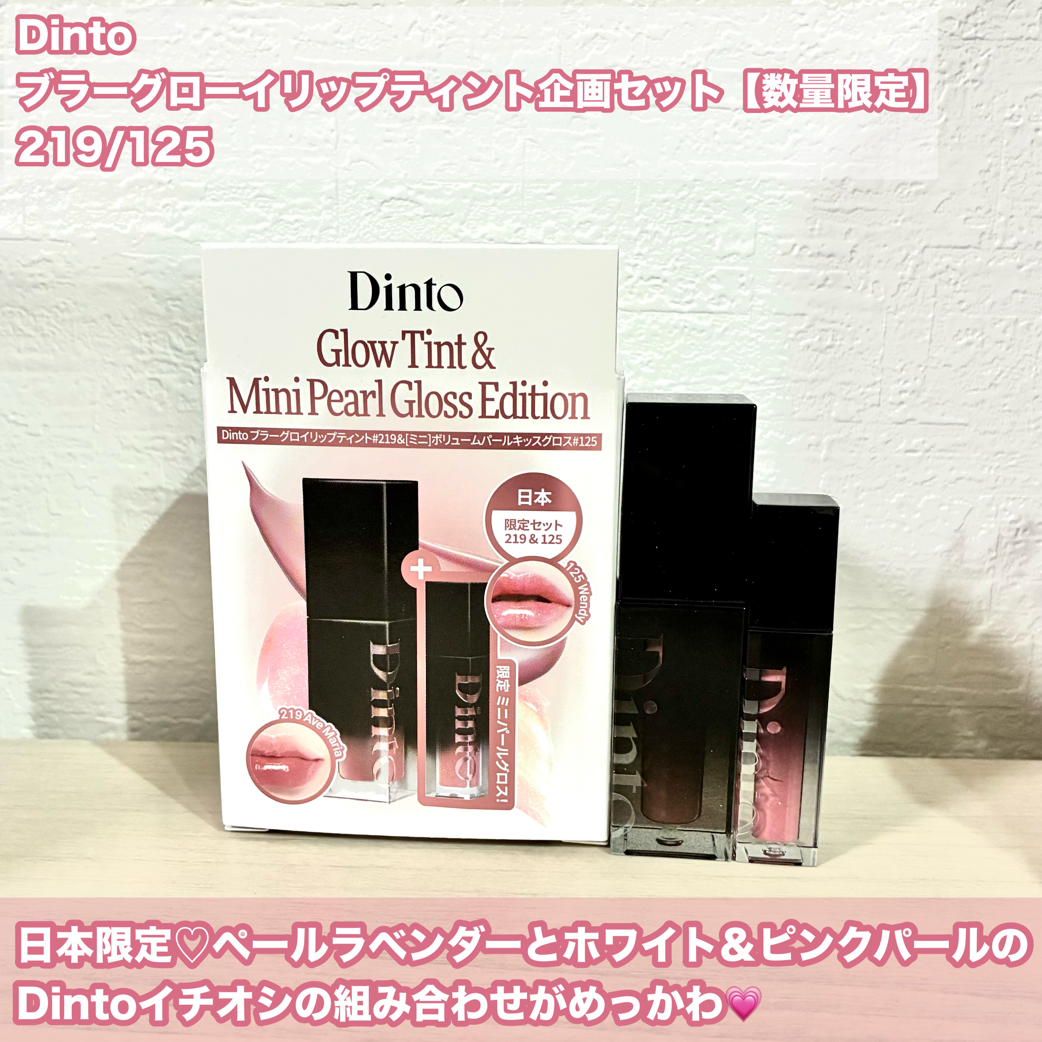 ボリュームパールキッスグロス/Dinto/リップグロスを使ったクチコミ（2枚目）