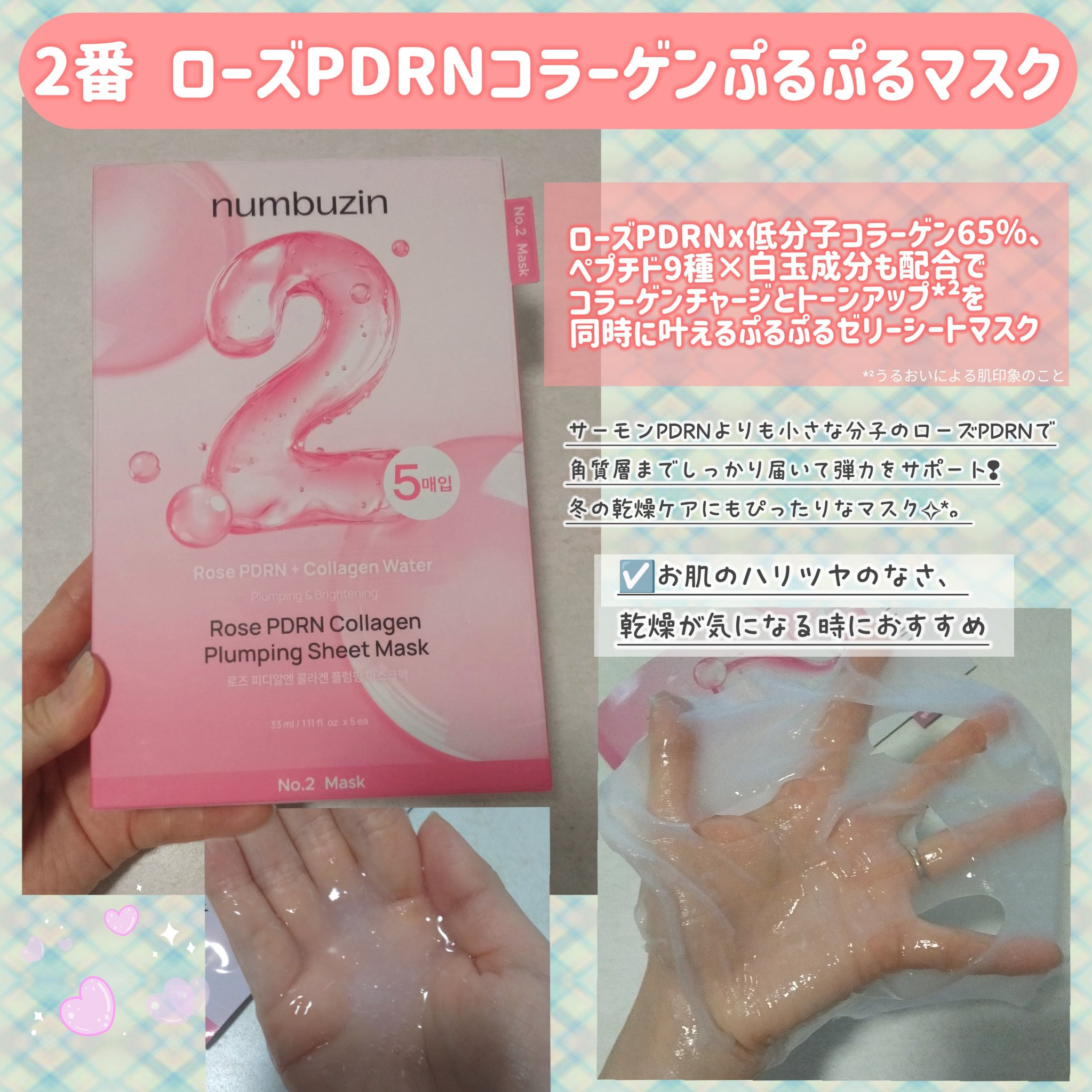 3番 すべすべキメケアシートマスク/numbuzin/シートマスク・パックを使ったクチコミ（3枚目）