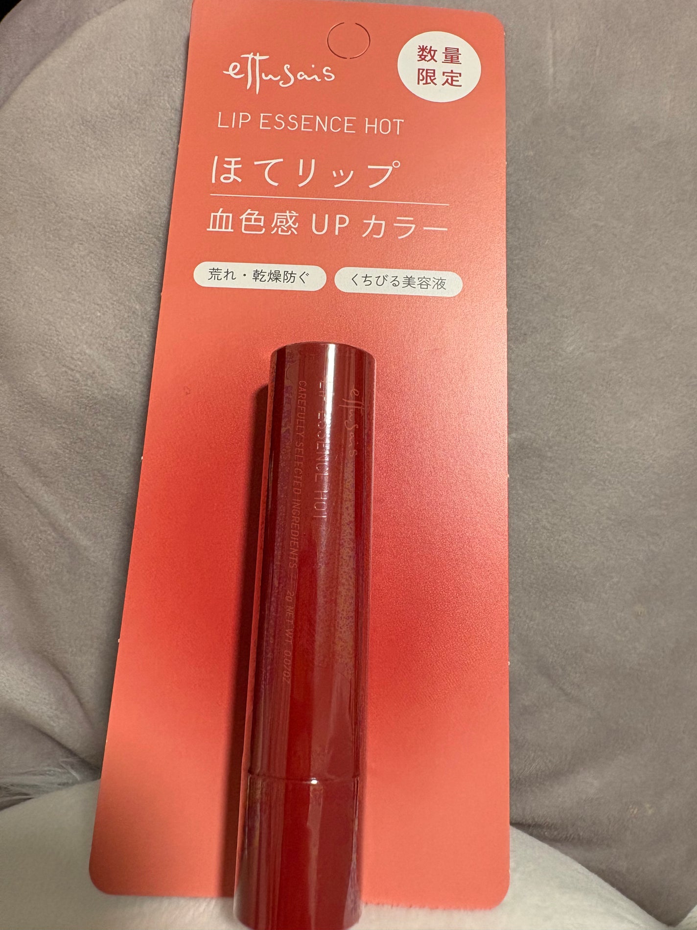 エテュセ リップエッセンス ホット/ettusais/リップ美容液を使ったクチコミ(1枚目)