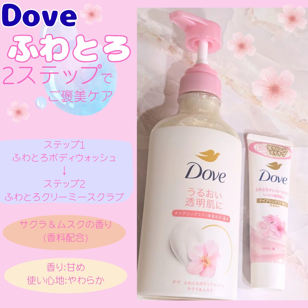 ダヴ ふわとろクリーミースクラブ サクラ＆ムスク/ダヴ/ボディスクラブを使ったクチコミ（1枚目）