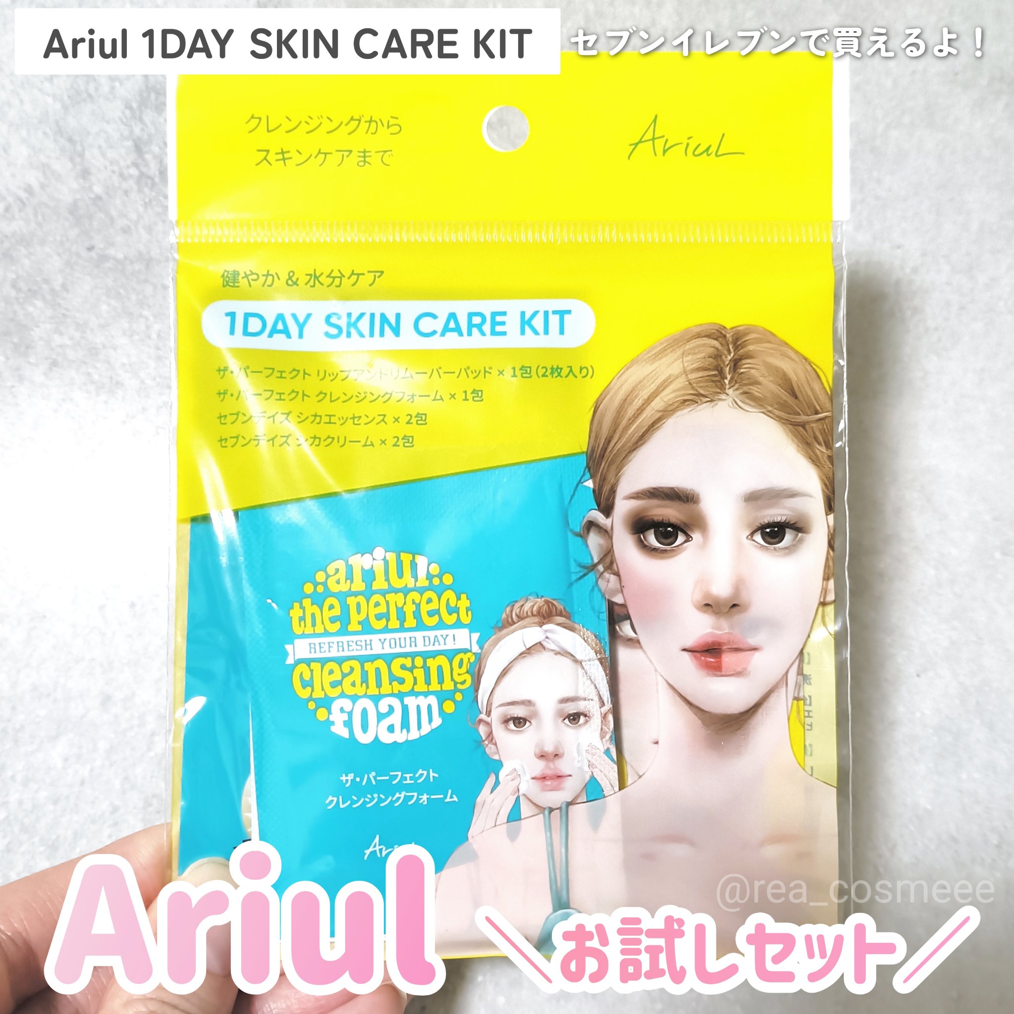 アリウル 1DAY SKIN CARE KIT/Ariul/トライアルキットを使ったクチコミ（1枚目）