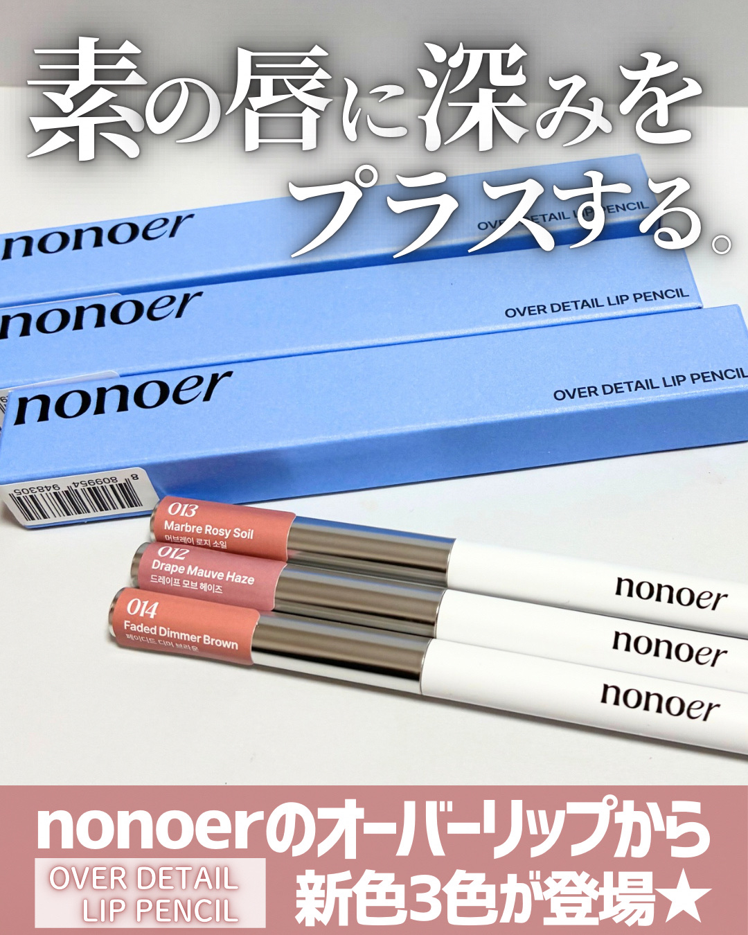 オーバーディテールリップペンシル/nonoer/リップライナーを使ったクチコミ（1枚目）