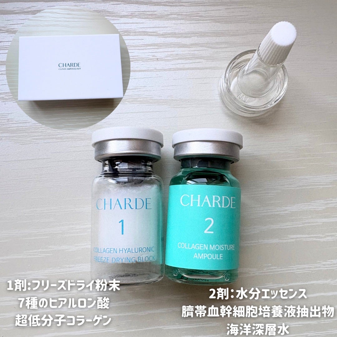 クラウドアンプル 1week キット/CHARDE/美容液を使ったクチコミ(2枚目)