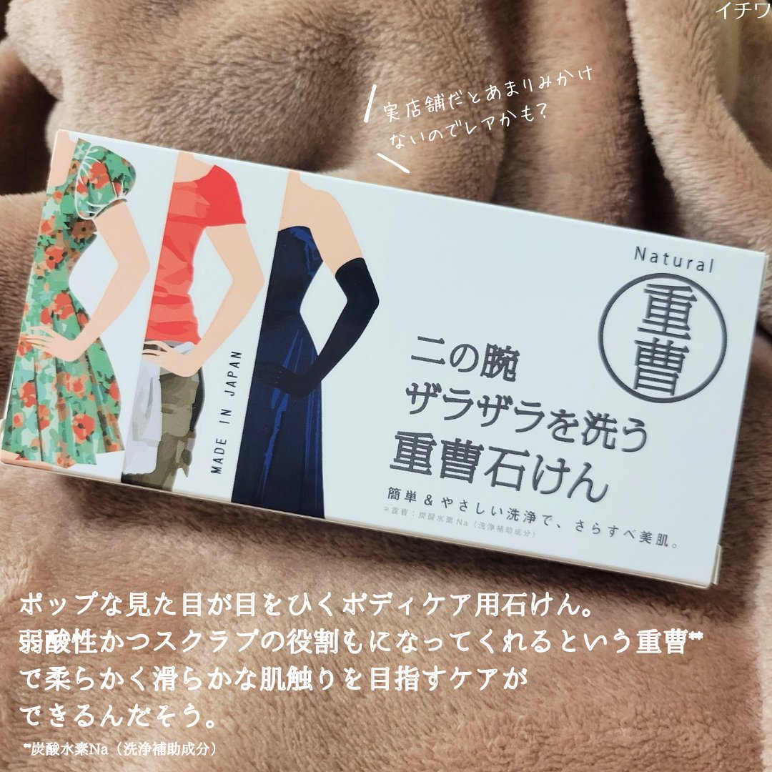 二の腕ザラザラを洗う重曹石けん/ペリカン石鹸/ボディ石鹸を使ったクチコミ（3枚目）