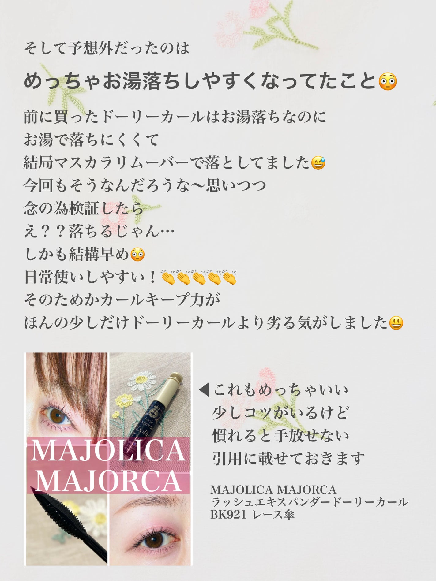 ラッシュエキスパンダー 孔雀ロング/MAJOLICA MAJORCA/マスカラを使ったクチコミ(8枚目)