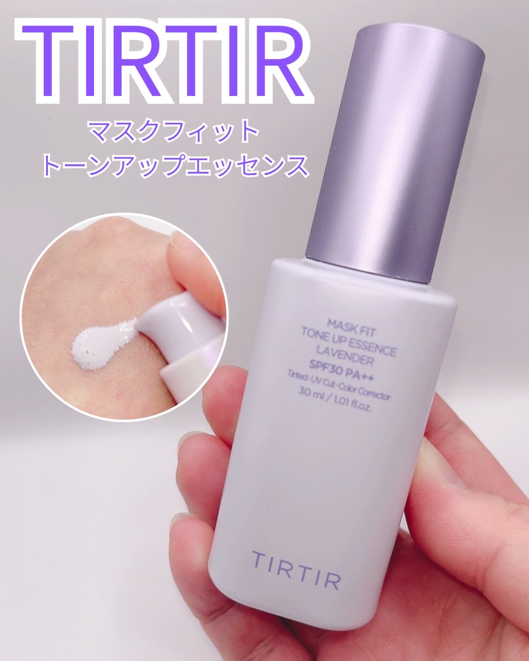 マスクフィットトーンアップエッセンス/TIRTIR(ティルティル)/化粧下地を使ったクチコミ（1枚目）