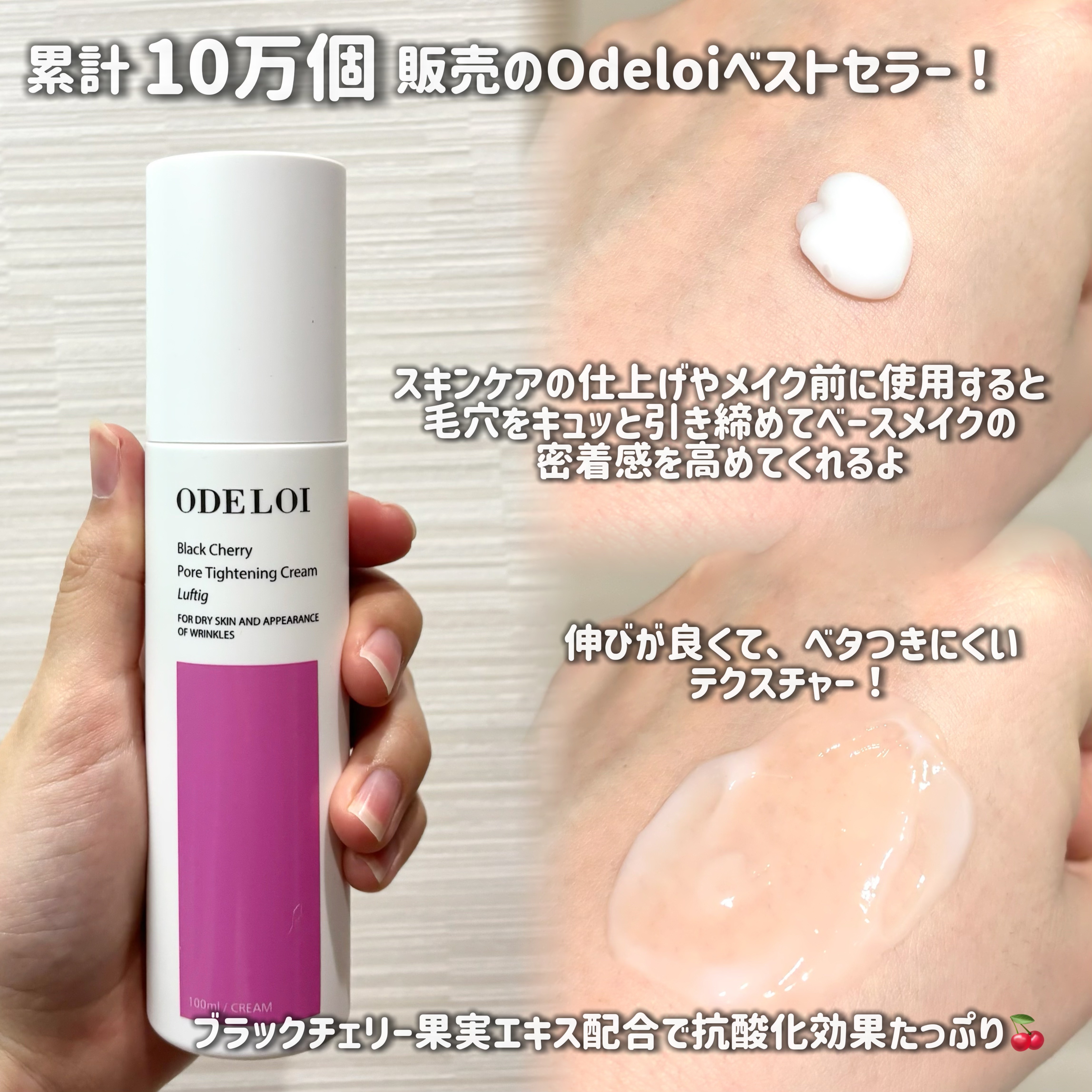 ブラックチェリー 毛穴引き締めクリーム ロフディ/ODELOI/フェイスクリームを使ったクチコミ（2枚目）
