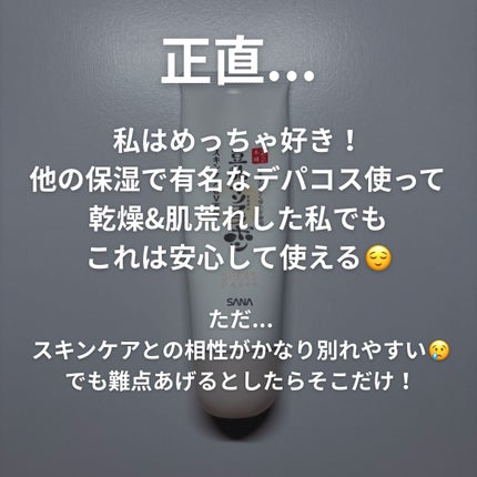 なめらか本舗 スキンケアUV下地 NC/なめらか本舗/化粧下地を使ったクチコミ(5枚目)