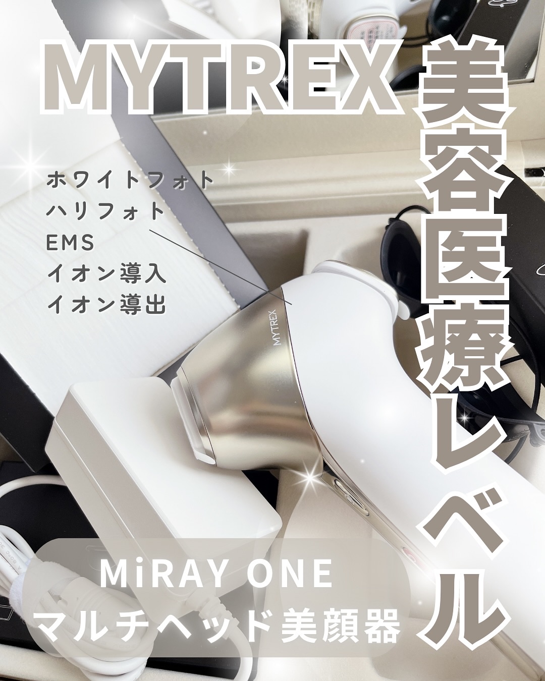 MiRAY ONE/MYTREX/美顔器・マッサージを使ったクチコミ（1枚目）