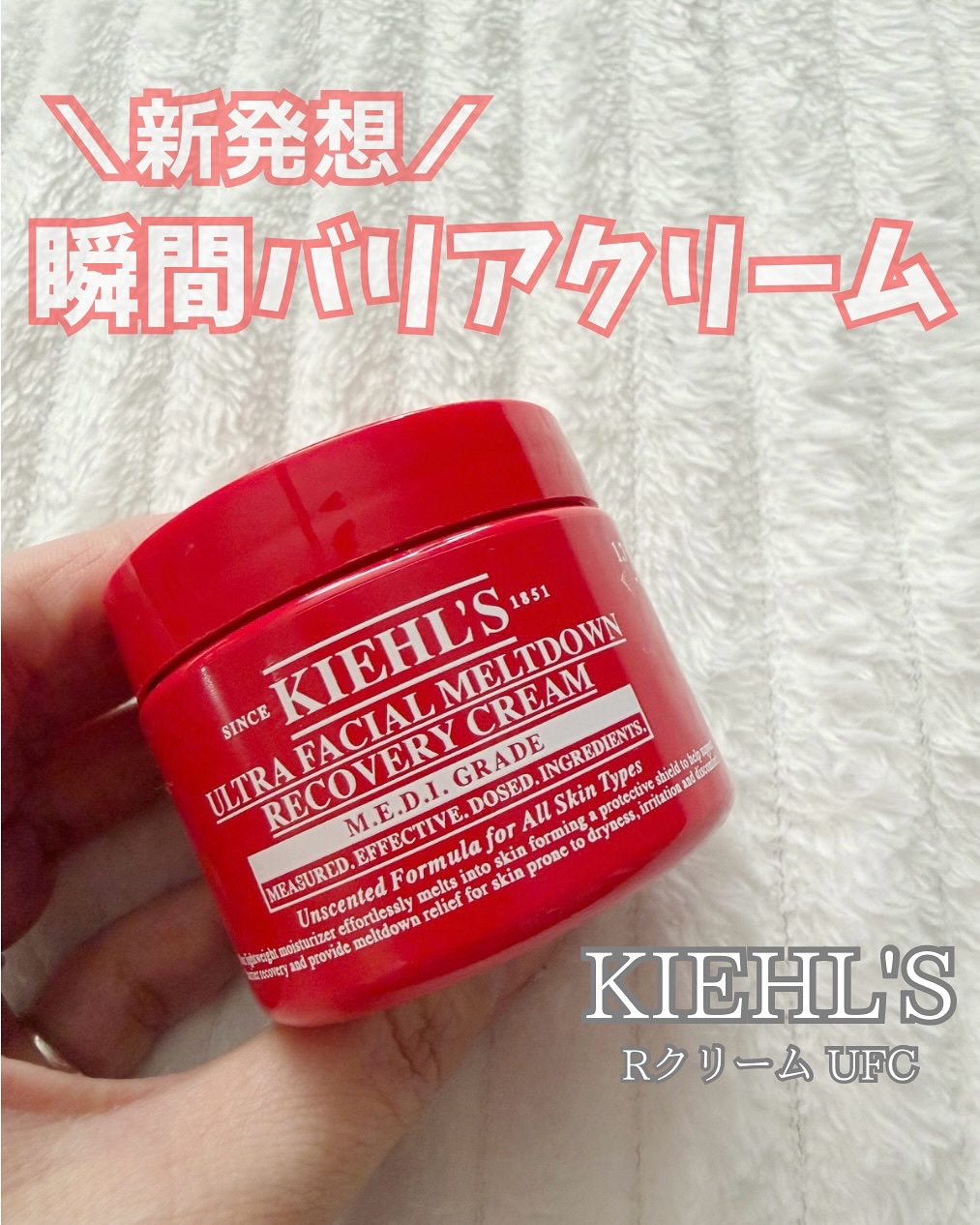 キールズ Rクリーム UFC/Kiehl's/フェイスクリームを使ったクチコミ（1枚目）