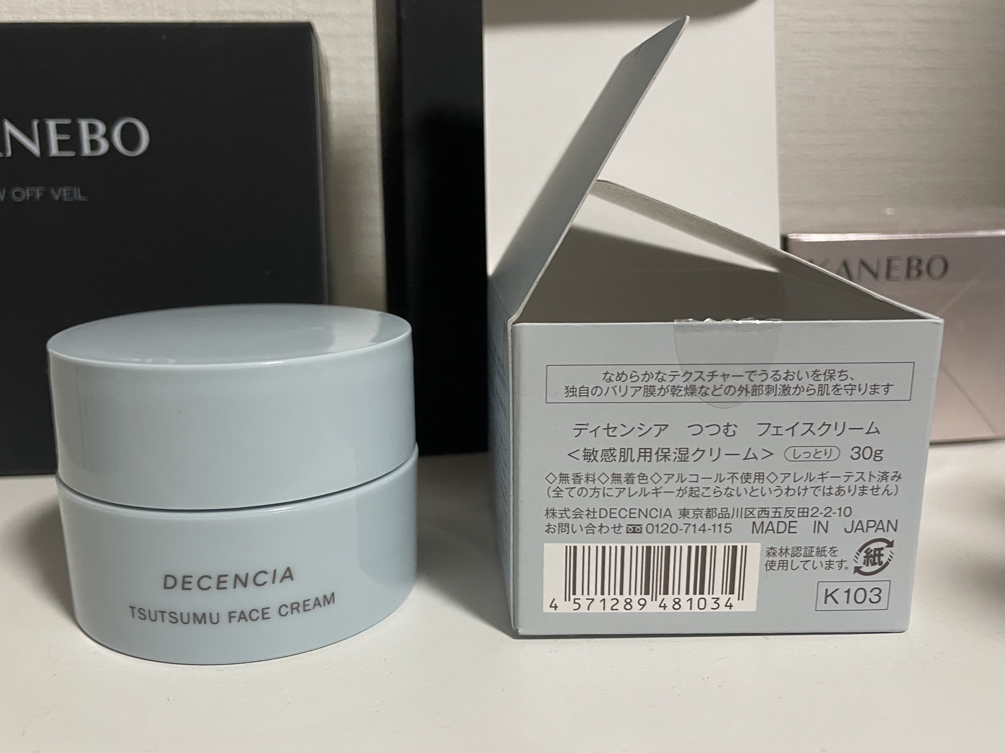 ディセンシア つつむ フェイスクリーム/DECENCIA/フェイスクリームを使ったクチコミ（1枚目）