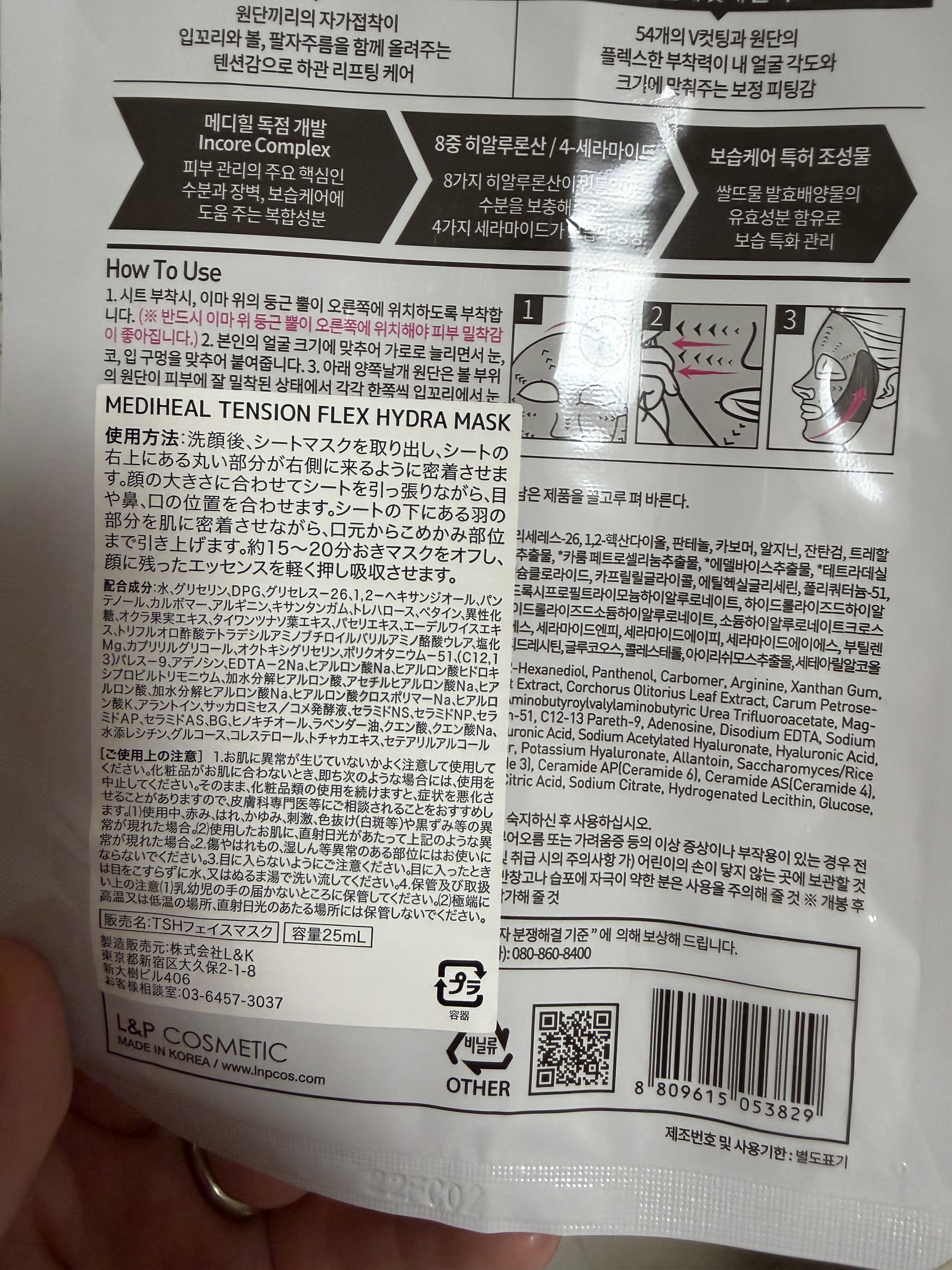 テンションフレックスハイドラマスク/MEDIHEAL/シートマスク・パックを使ったクチコミ（2枚目）