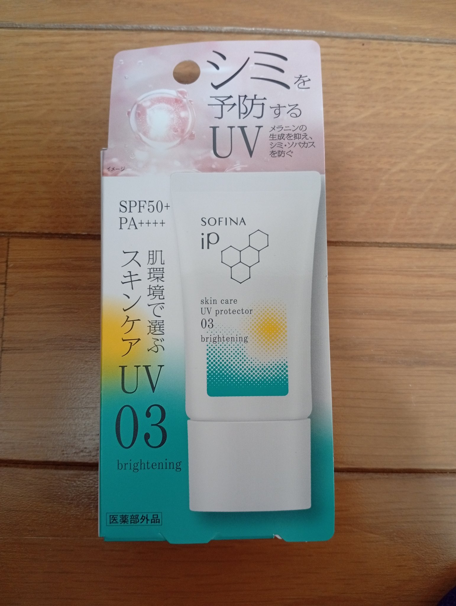 ソフィーナ iP スキンケアUV 03 シミができやすい肌環境 SPF50+PA++++/SOFINA iP/日焼け止めクリームを使ったクチコミ（1枚目）