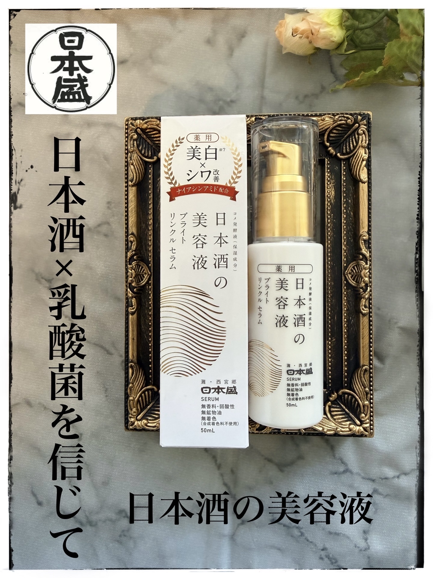 日本酒の美容液 モイスト/日本盛/美容液を使ったクチコミ（1枚目）