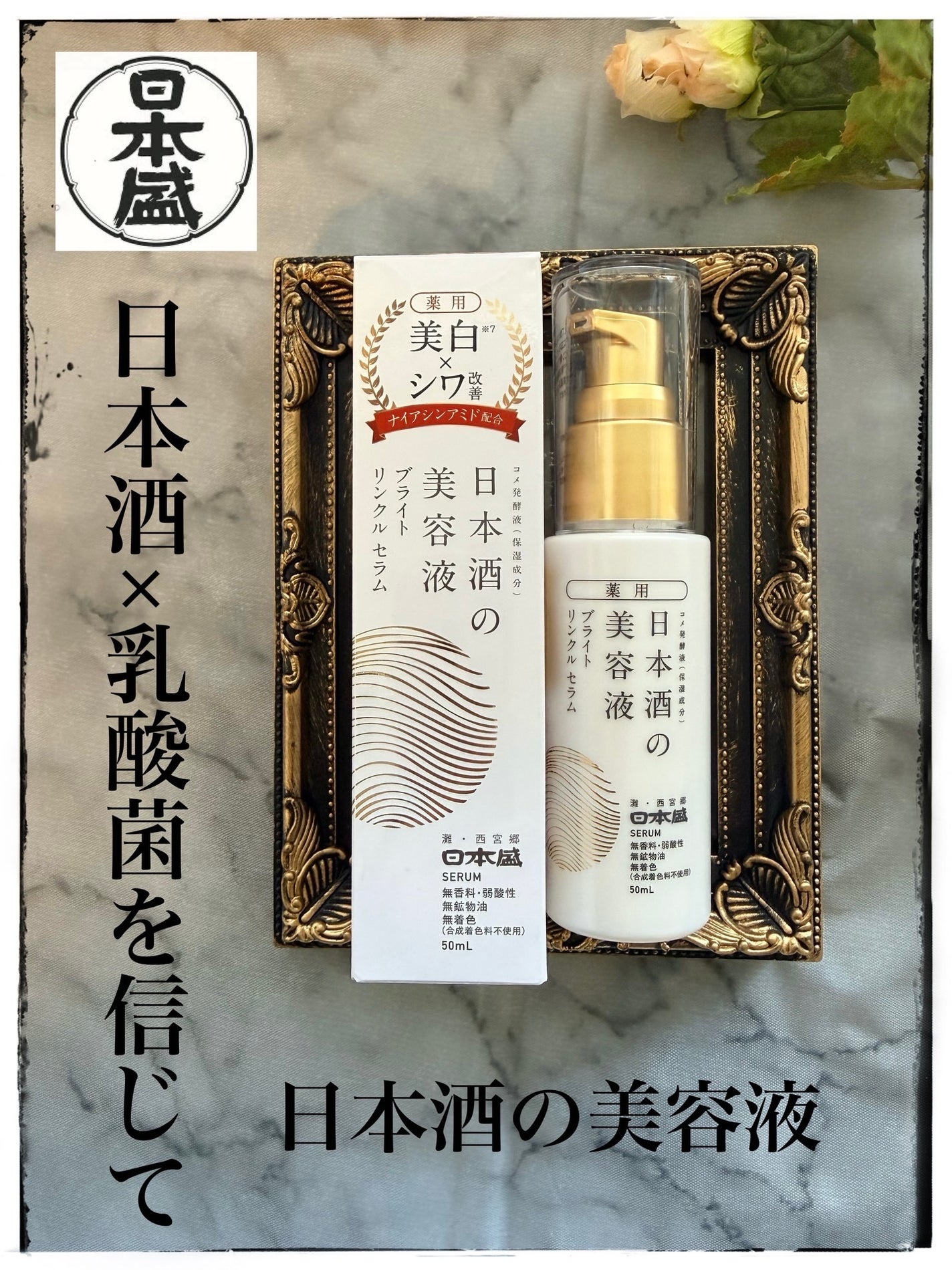 日本酒の美容液 モイスト/日本盛/美容液を使ったクチコミ(1枚目)