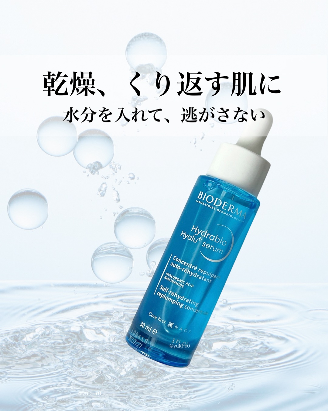 イドラビオ セラム ヒアルプラス/ビオデルマ/美容液を使ったクチコミ（1枚目）