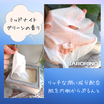 サボリーノ メガショット 夜用白玉美容マスク/サボリーノ/シートマスク・パックを使ったクチコミ(5枚目)