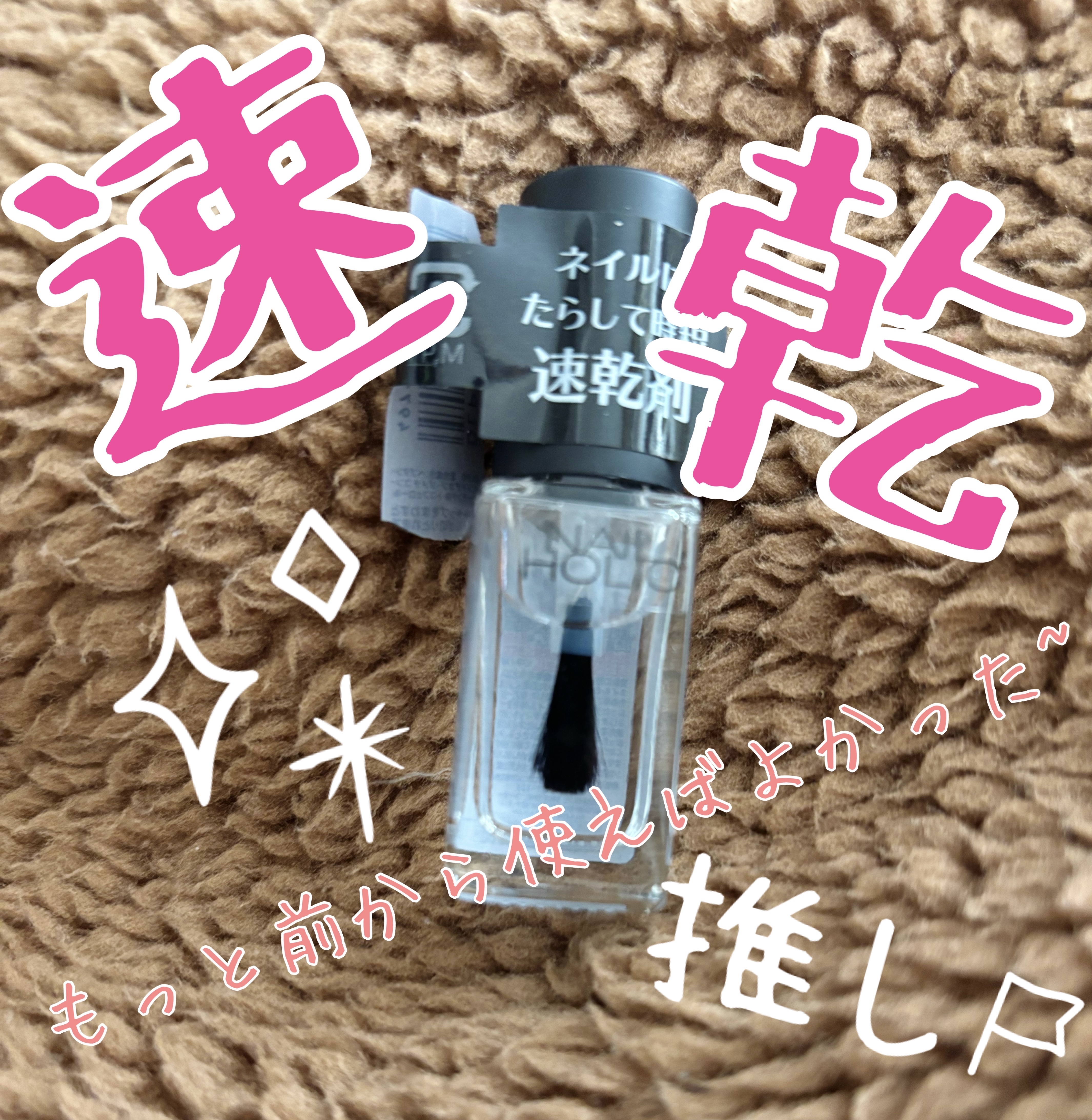 ネイルホリック 速乾オイル/ネイルホリック/ネイルオイル・トリートメントを使ったクチコミ（1枚目）