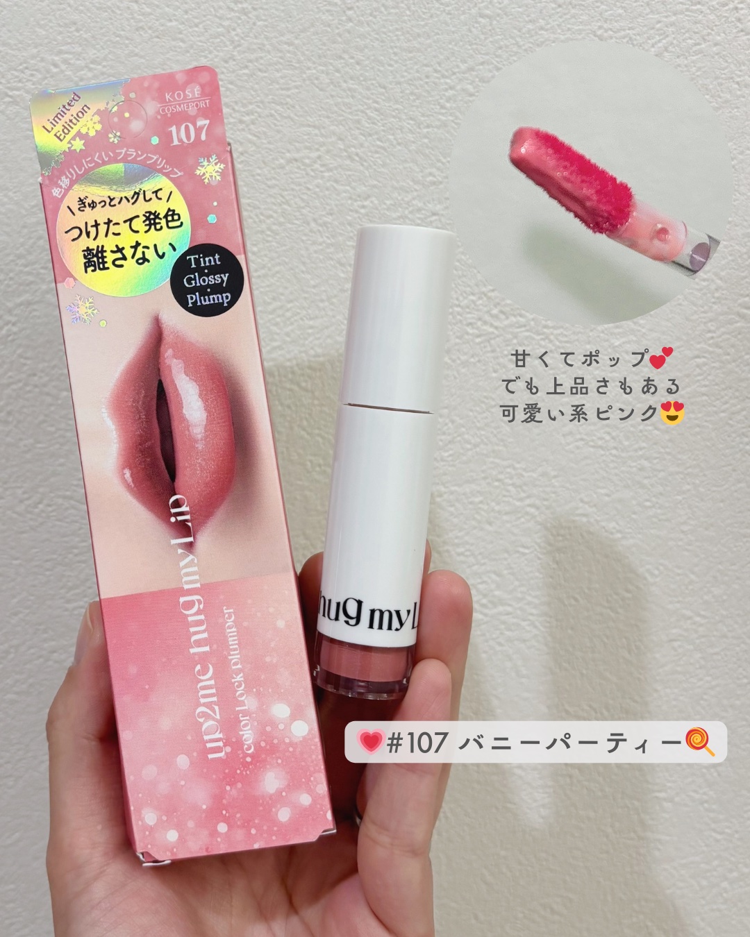 アップトゥーミー　ハグマイリップ　カラーロックプランパー/up2me/リッププランパーを使ったクチコミ（2枚目）