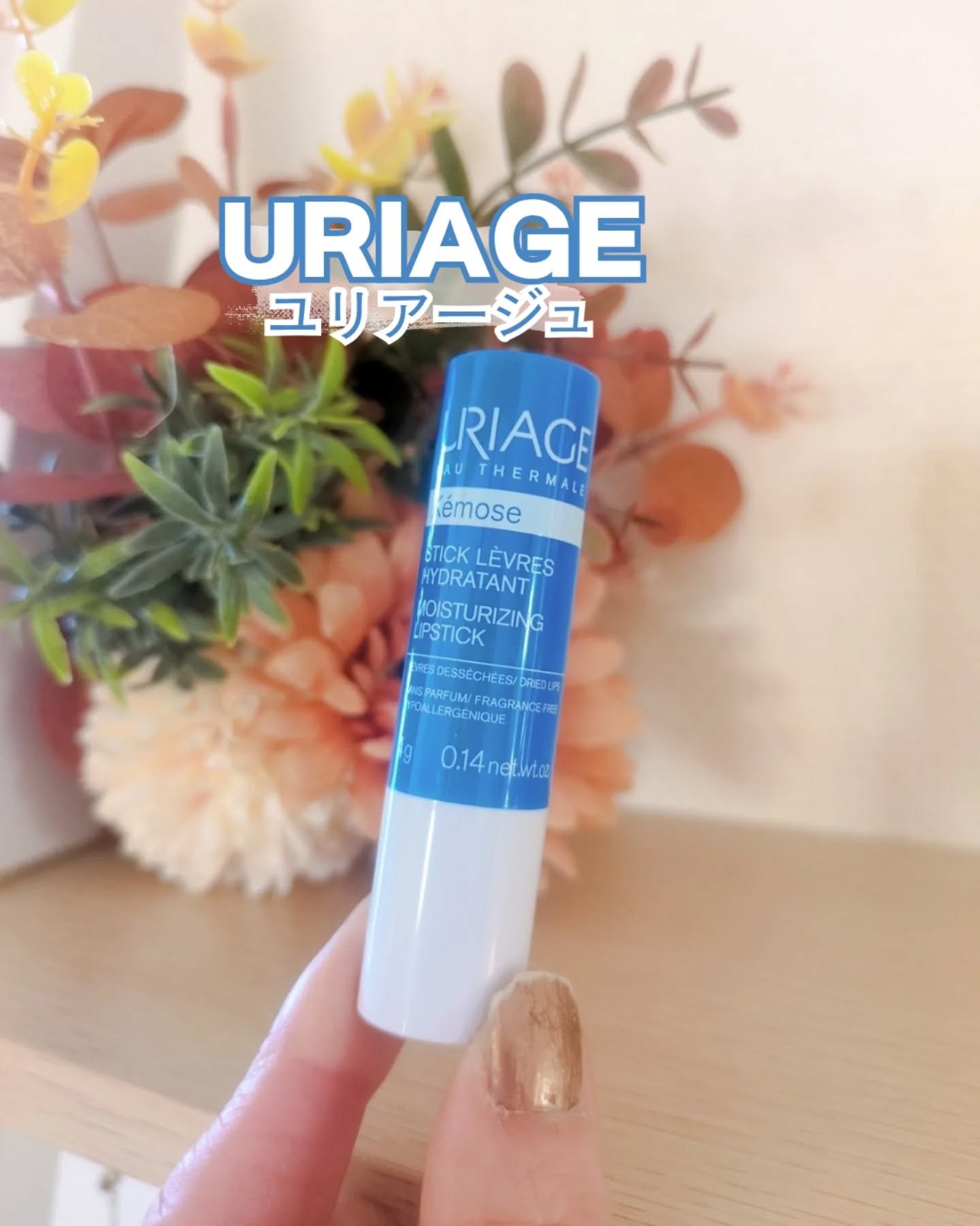 モイストリップ(無香料)/ユリアージュ/リップクリームを使ったクチコミ（1枚目）