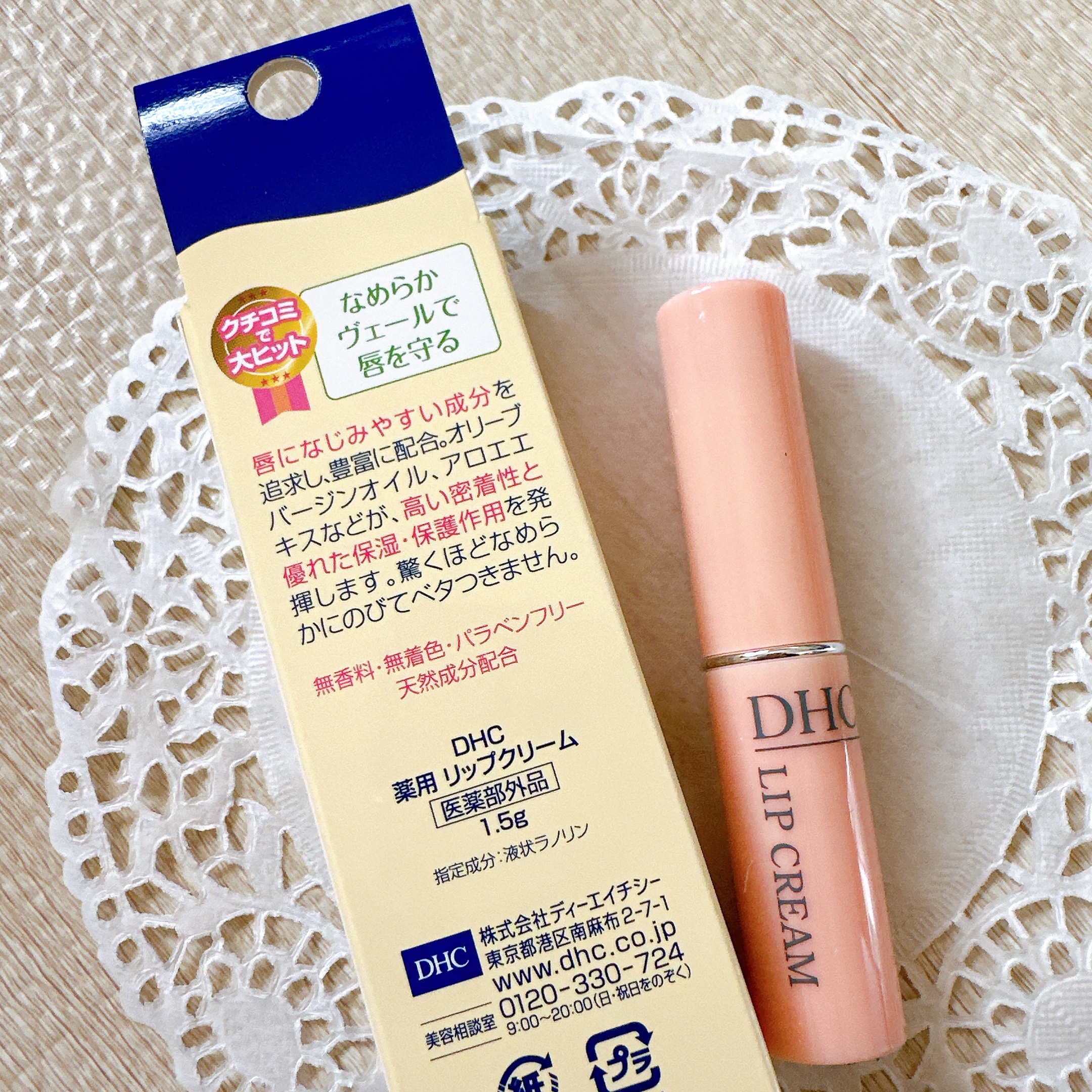 DHC 薬用リップクリーム/DHC/リップクリームを使ったクチコミ（3枚目）