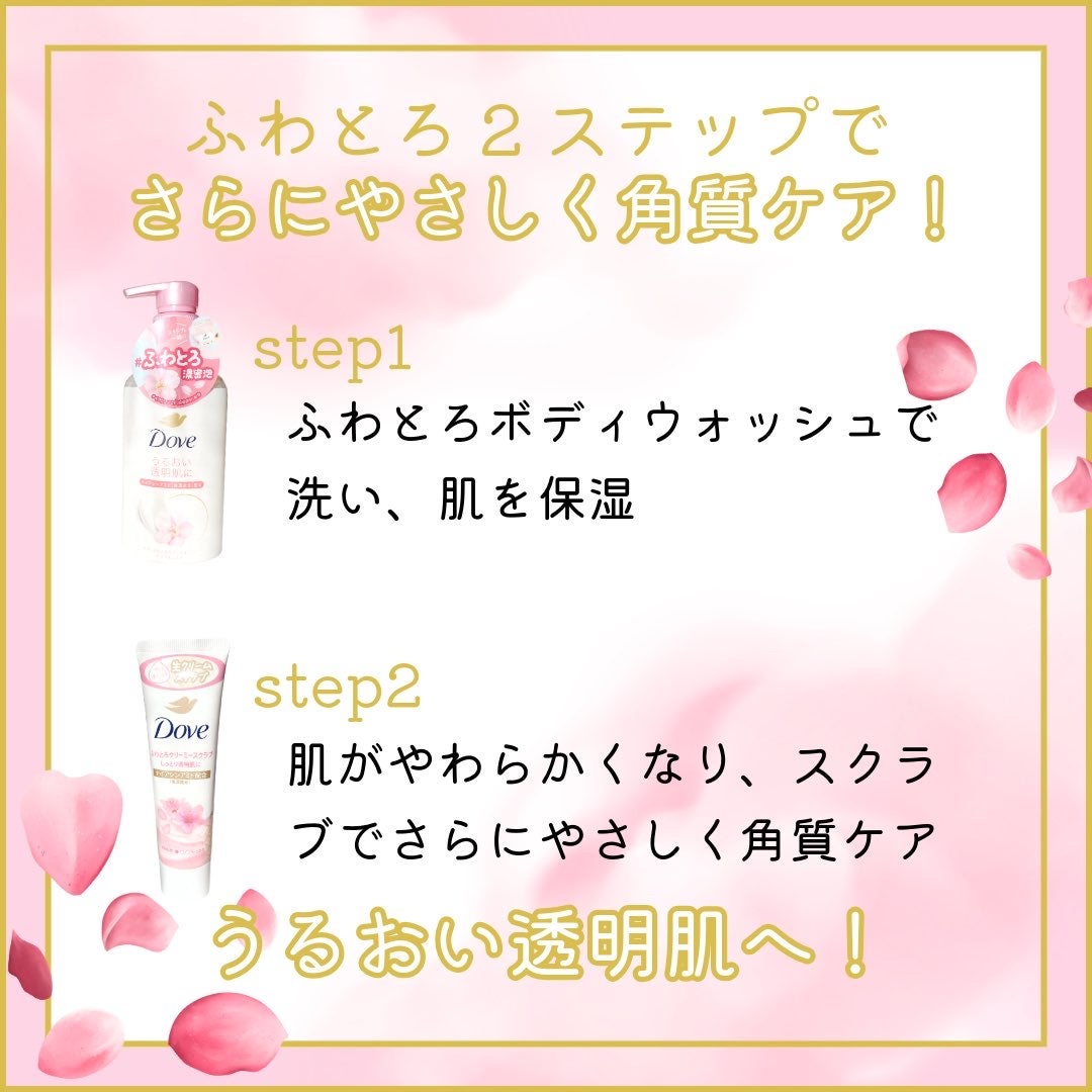 ふわとろボディウォッシュ サクラ＆ムスク ポンプ450g/ダヴ/ボディソープを使ったクチコミ（3枚目）
