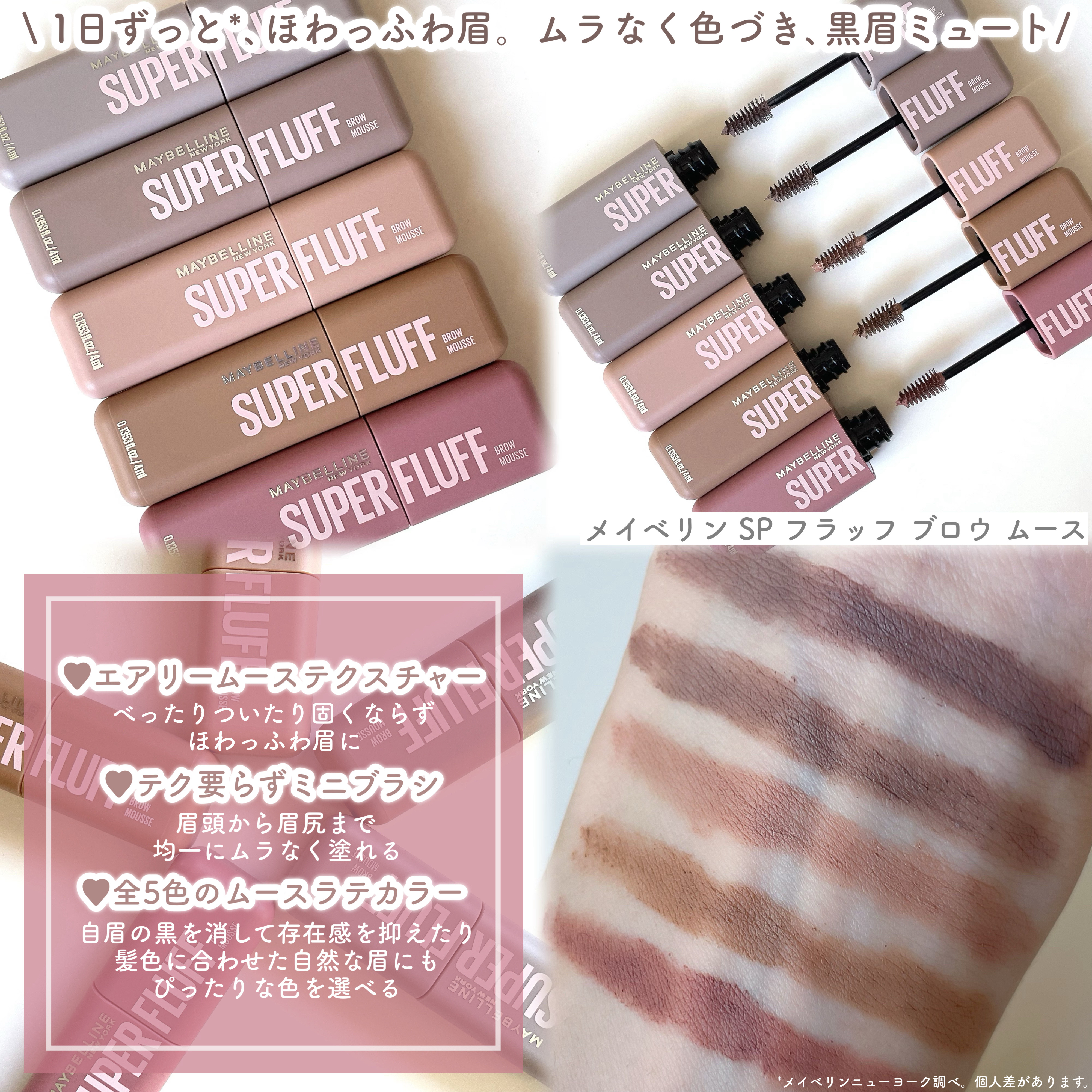 ＳＰ フラッフ ブロウ ムース/MAYBELLINE NEW YORK/眉マスカラを使ったクチコミ（2枚目）