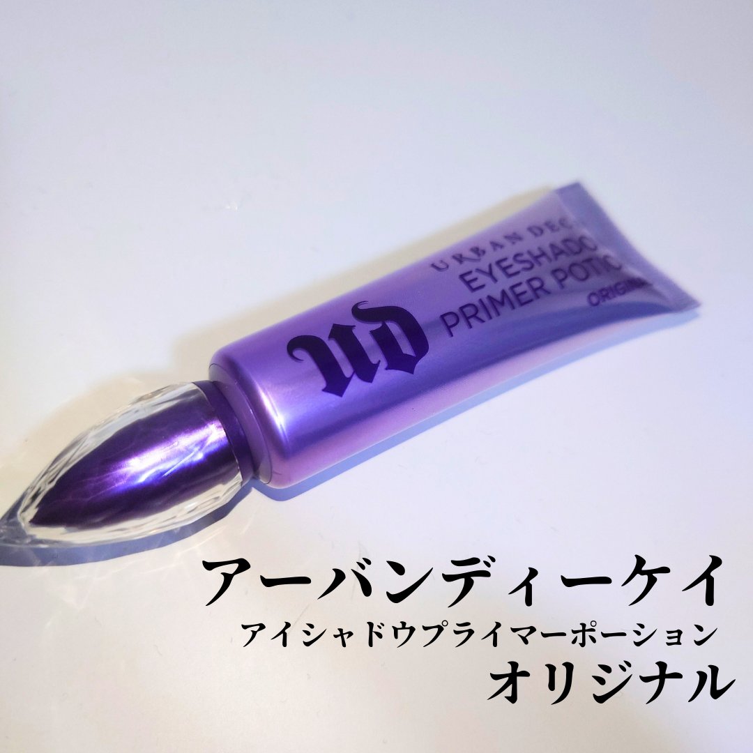アイシャドウ プライマーポーション/アーバンディケイ/アイシャドウベースを使ったクチコミ（1枚目）