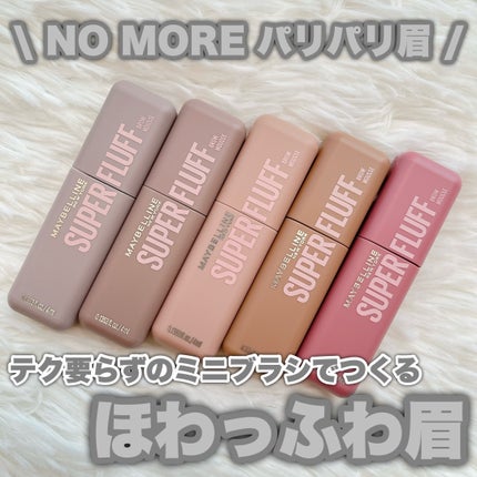 SP フラッフ ブロウ ムース/MAYBELLINE NEW YORK/眉マスカラを使ったクチコミ(1枚目)