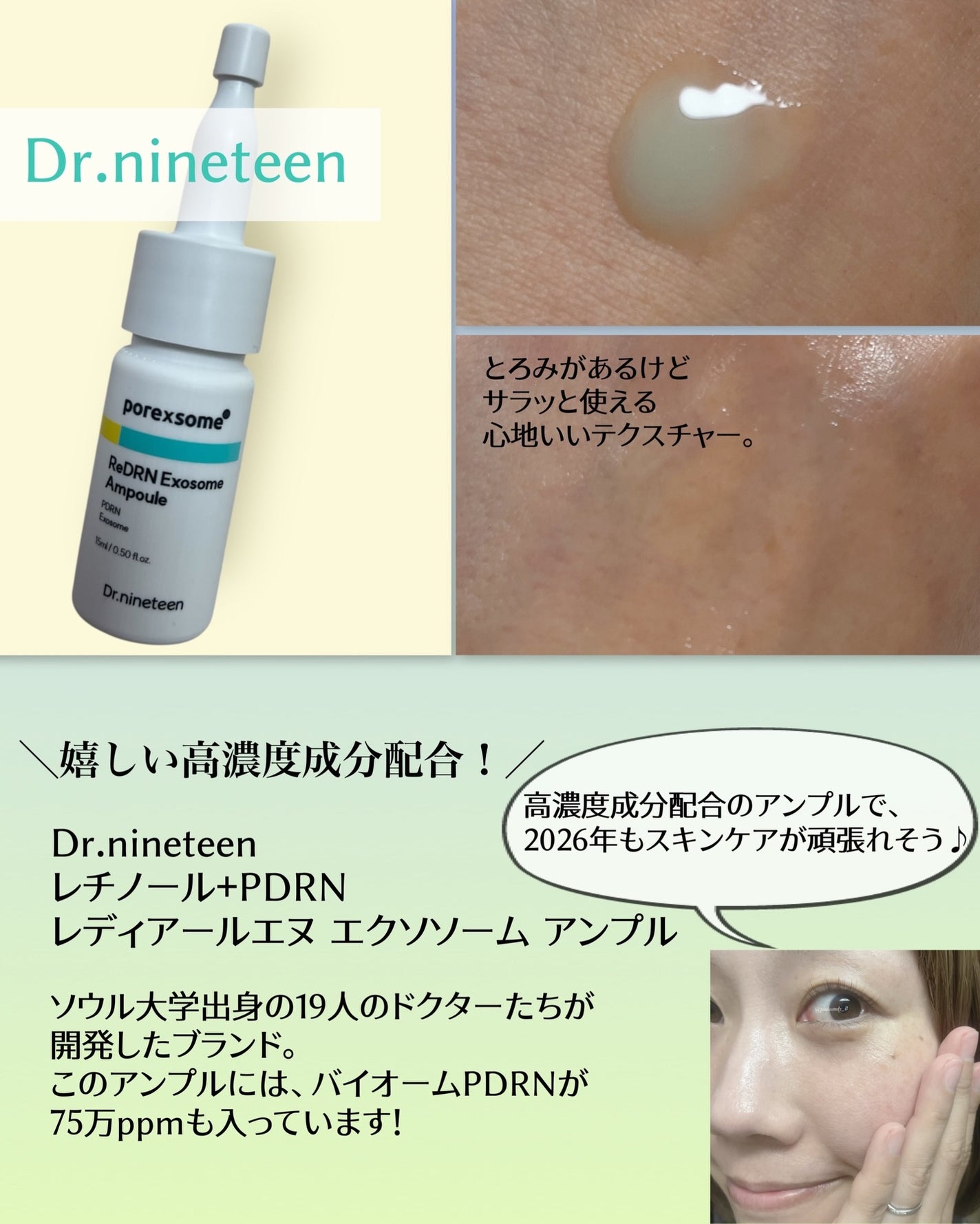 ReDRNエクソソームアンプル/Dr.nineteen/美容液を使ったクチコミ(3枚目)