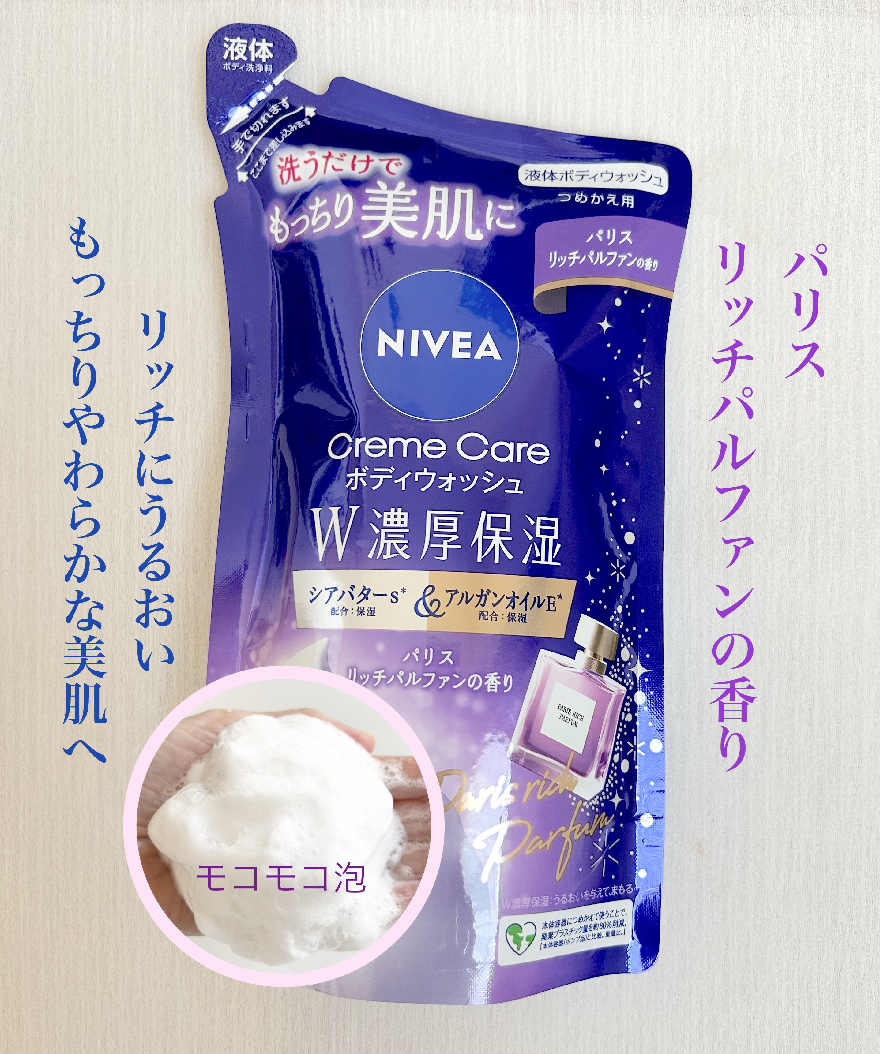 ニベア クリームケア ボディウォッシュ パリスリッチパルファンの香り/ニベア/ボディソープを使ったクチコミ（1枚目）
