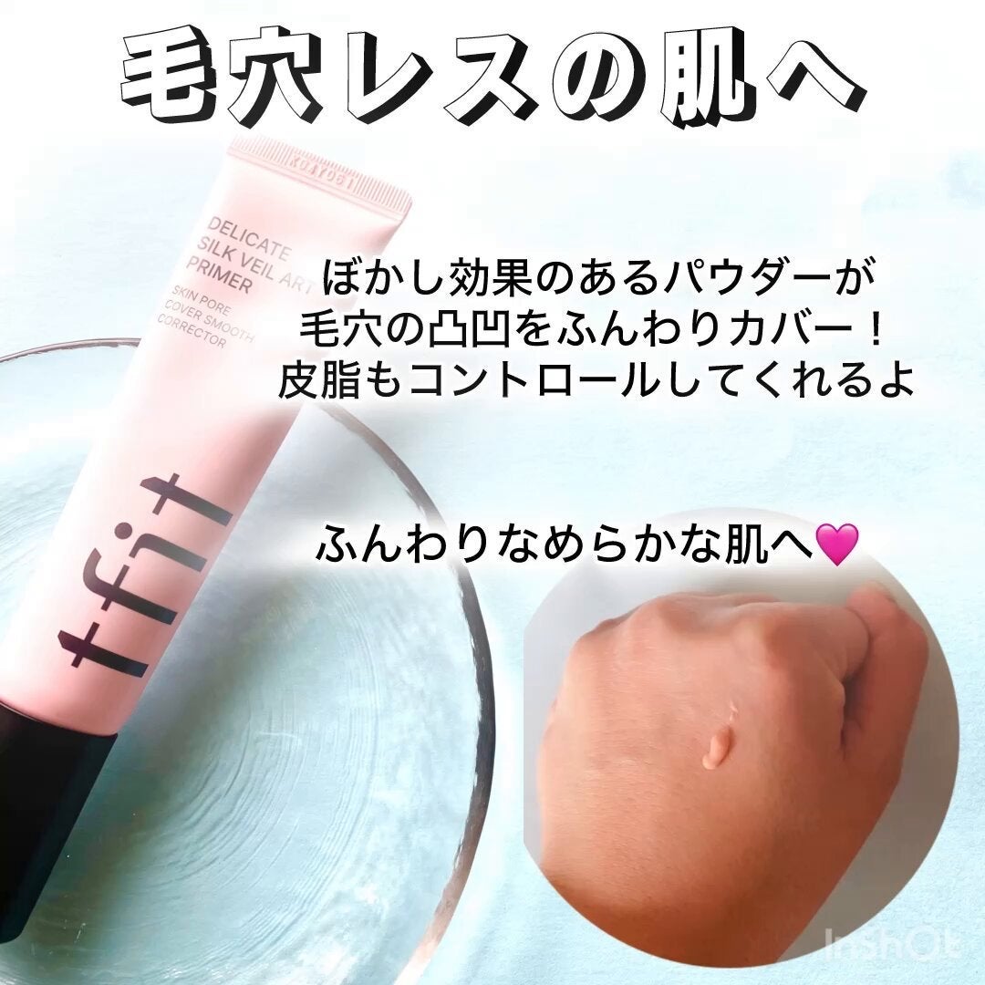 デリケートシルクベールアートプライマー/TFIT/化粧下地を使ったクチコミ(2枚目)