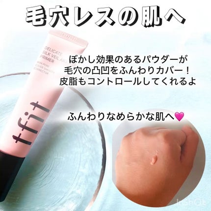 デリケートシルクベールアートプライマー/TFIT/化粧下地を使ったクチコミ(2枚目)