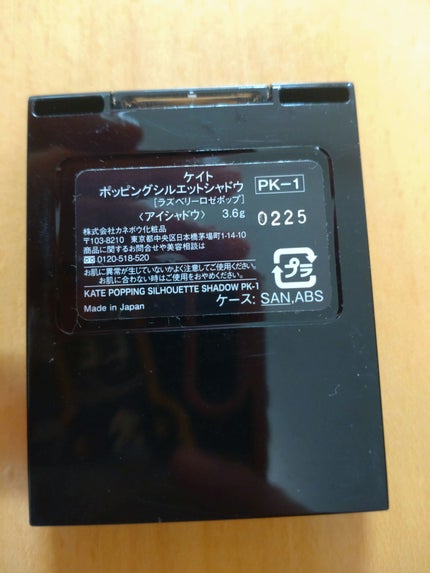 ケイト ポッピングシルエットシャドウ/KATE/アイシャドウパレットを使ったクチコミ(5枚目)
