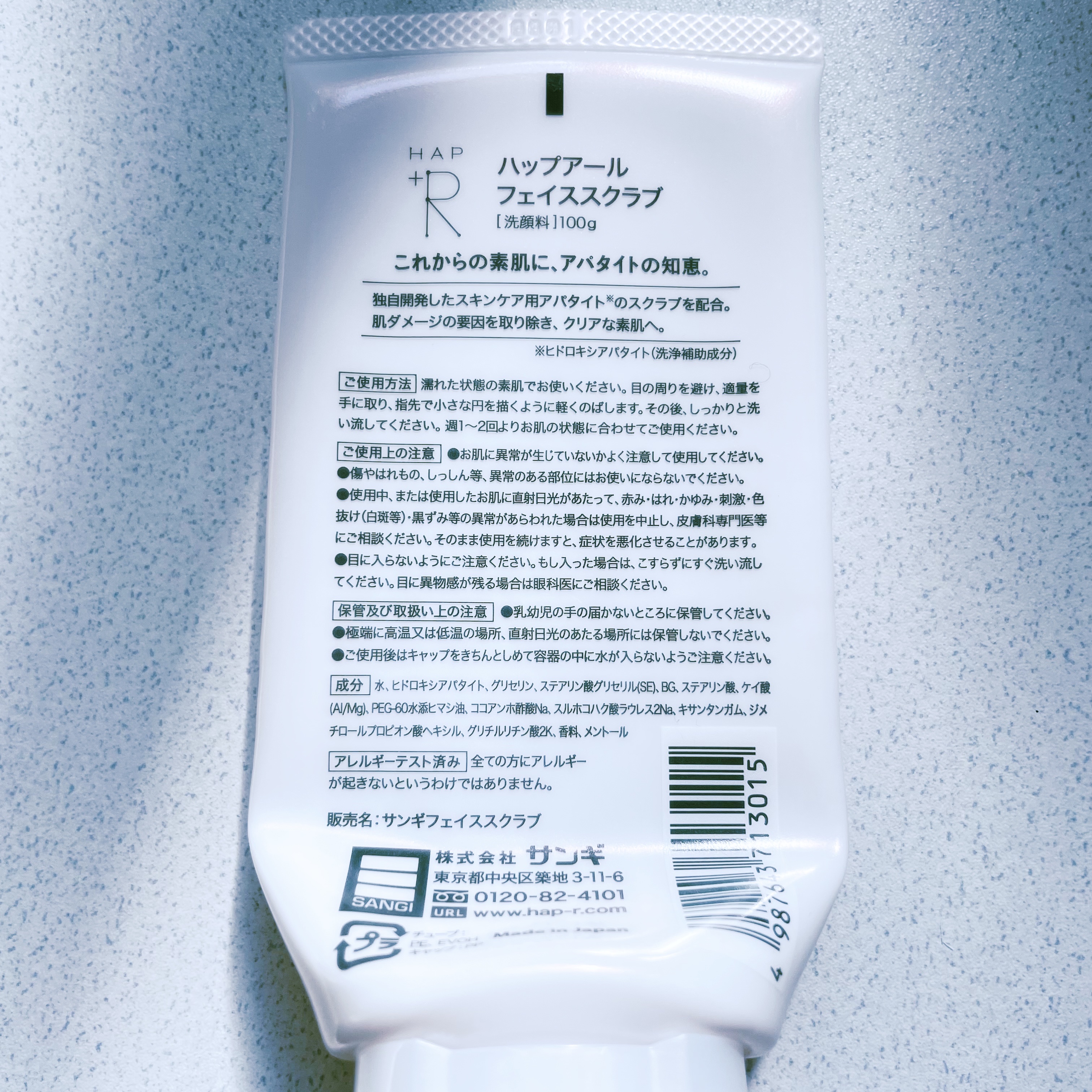 フェイススクラブ /HAP＋R/スクラブ・ゴマージュを使ったクチコミ（2枚目）