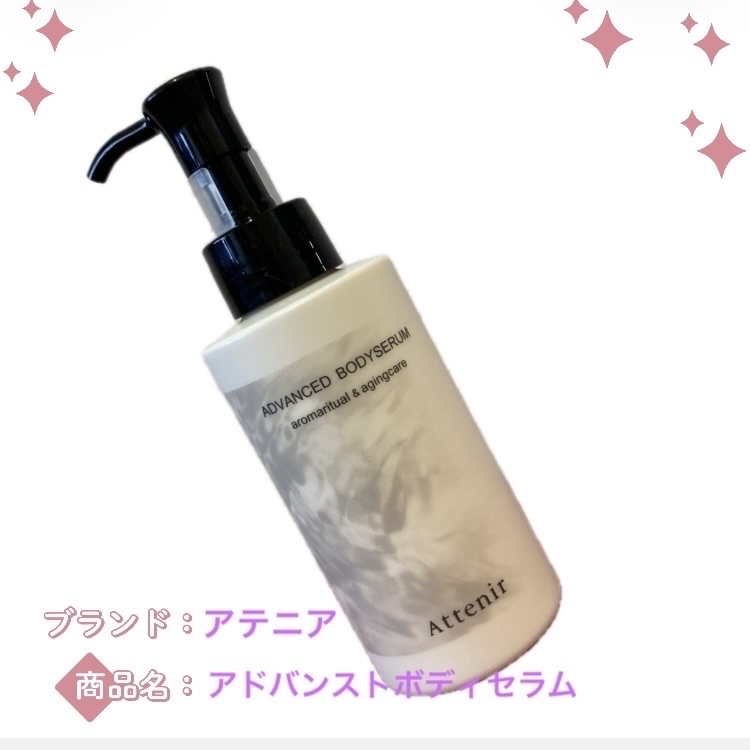アドバンストボディセラム 〈フローラルフォレスト〉/アテニア/ボディローションを使ったクチコミ（1枚目）