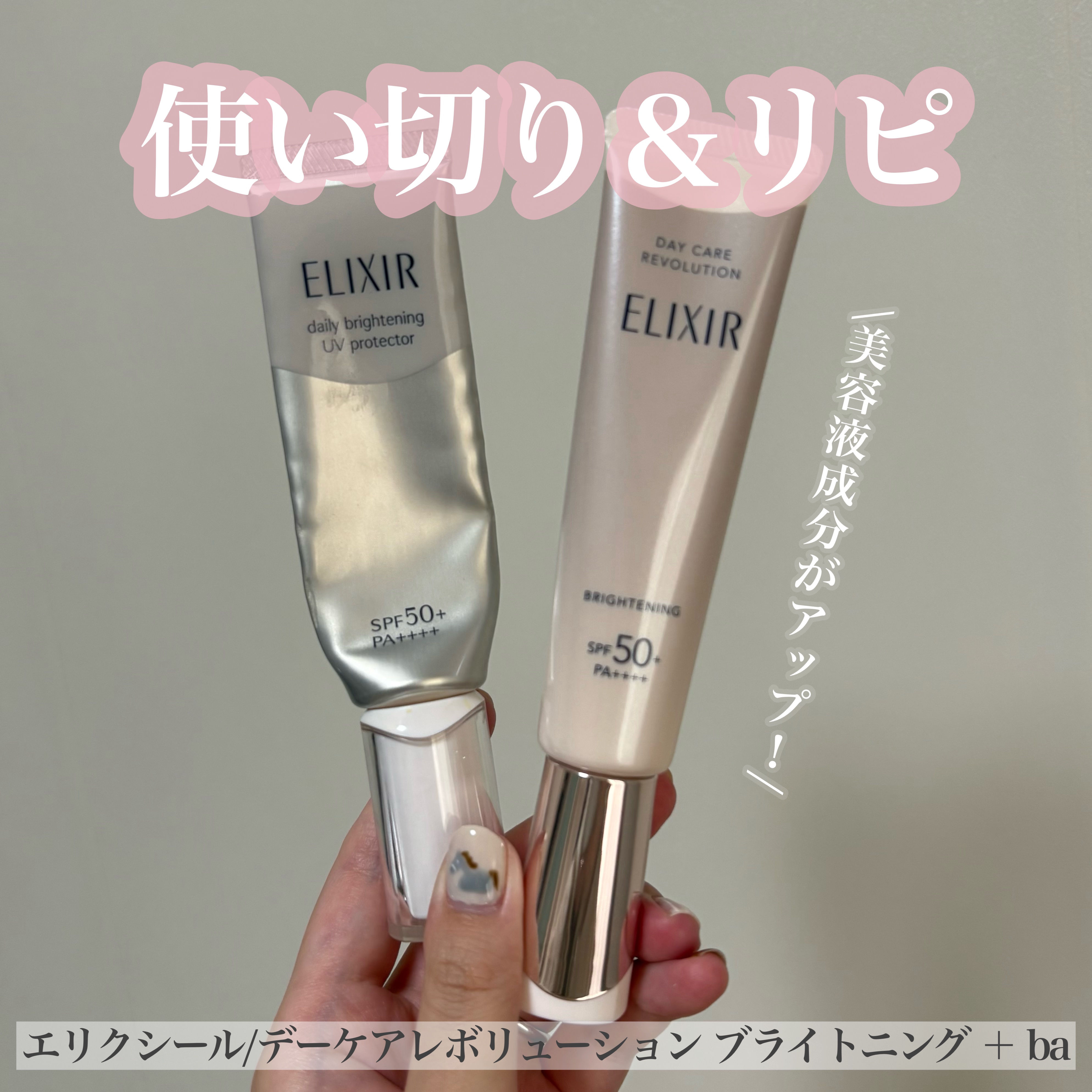 エリクシール ホワイト ブライトニング デーケアレボリューション ＷＴ＋/エリクシール/乳液を使ったクチコミ（1枚目）